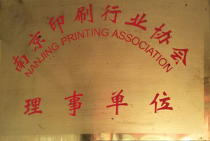 �Ͼ�ӡˢ��ҵЭ�����µ�λ