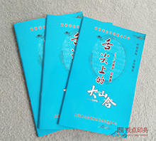 ��ɽ�� ��������ɫӡˢ